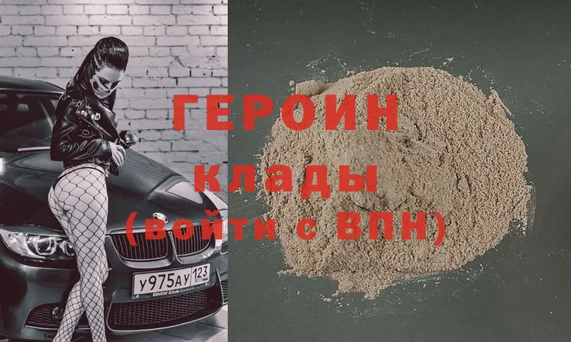 ГЕРОИН Heroin  Выкса 